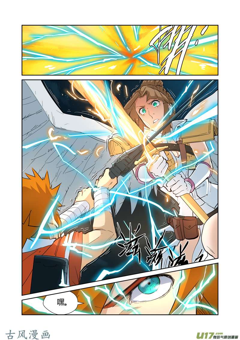 妖神记（全彩）第171话 如狼似虎的女人（下）