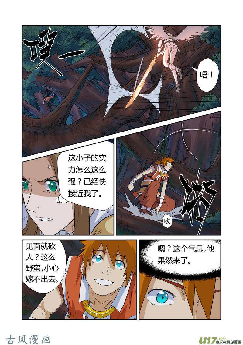 妖神记（全彩）第171话 如狼似虎的女人（下）