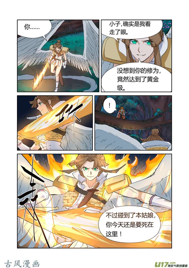 妖神记（全彩）第171话 如狼似虎的女人（下）
