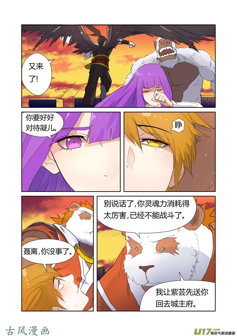 妖神记（全彩）第182话 进攻停止？（上）