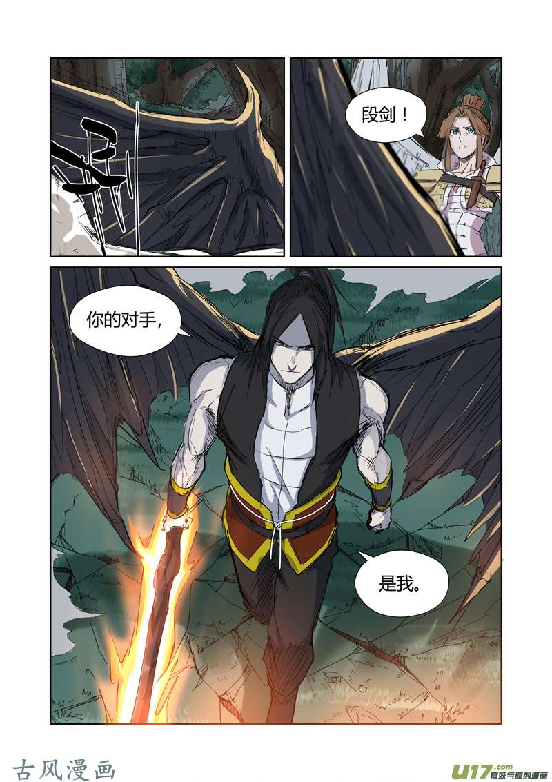 妖神记（全彩）第172话 段剑VS司空红月（上）