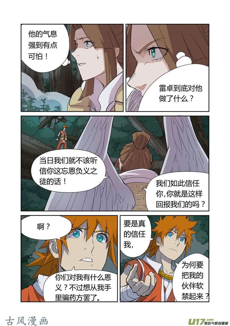 妖神记（全彩）第172话 段剑VS司空红月（上）