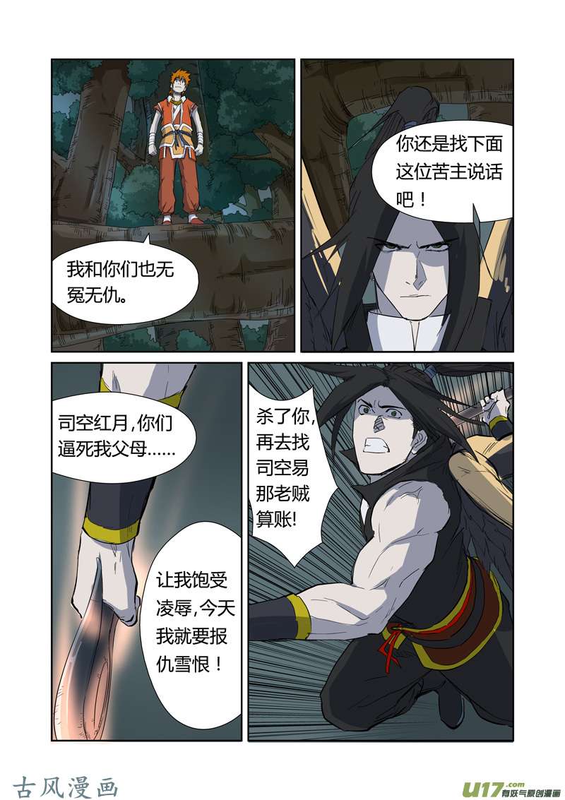 妖神记（全彩）第172话 段剑VS司空红月（上）