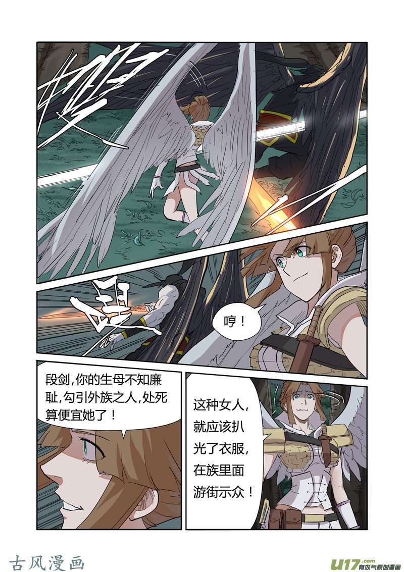 妖神记（全彩）第172话 段剑VS司空红月（上）
