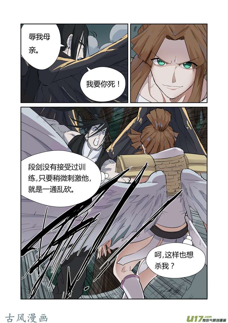 妖神记（全彩）第172话 段剑VS司空红月（上）