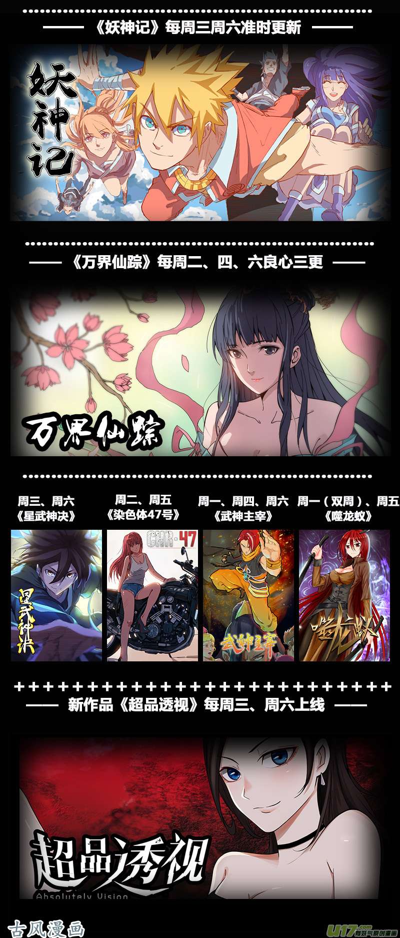 妖神记（全彩）第182话 进攻停止？（下）