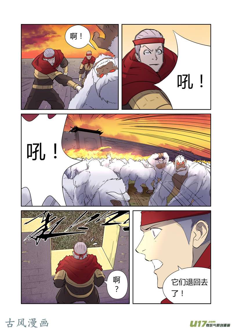 妖神记（全彩）第182话 进攻停止？（下）