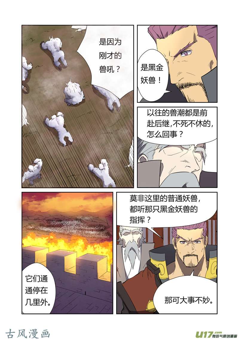 妖神记（全彩）第182话 进攻停止？（下）