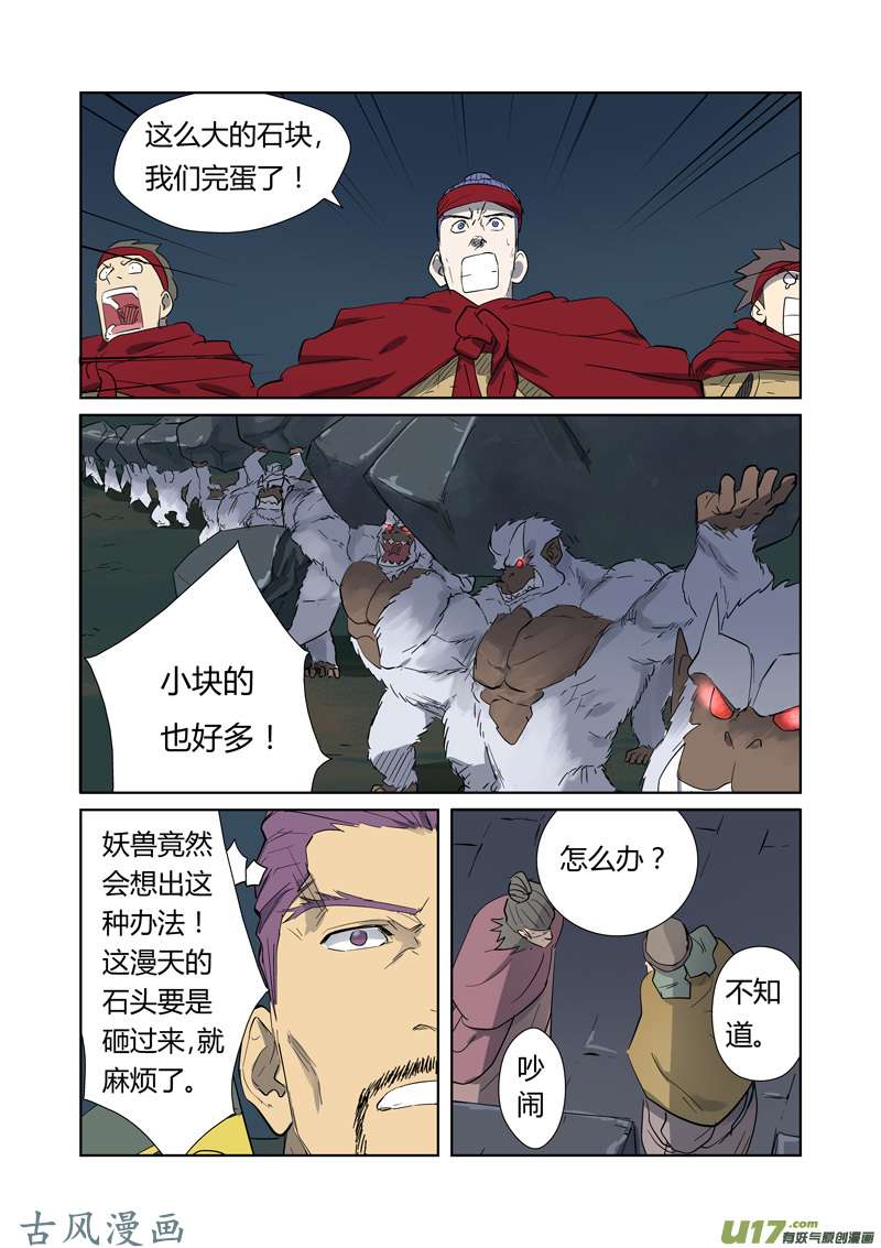 妖神记（全彩）第182话 进攻停止？（下）