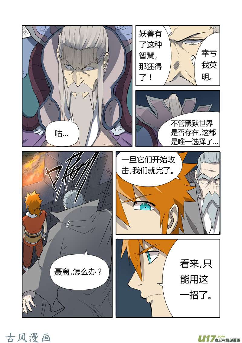 妖神记（全彩）第182话 进攻停止？（下）