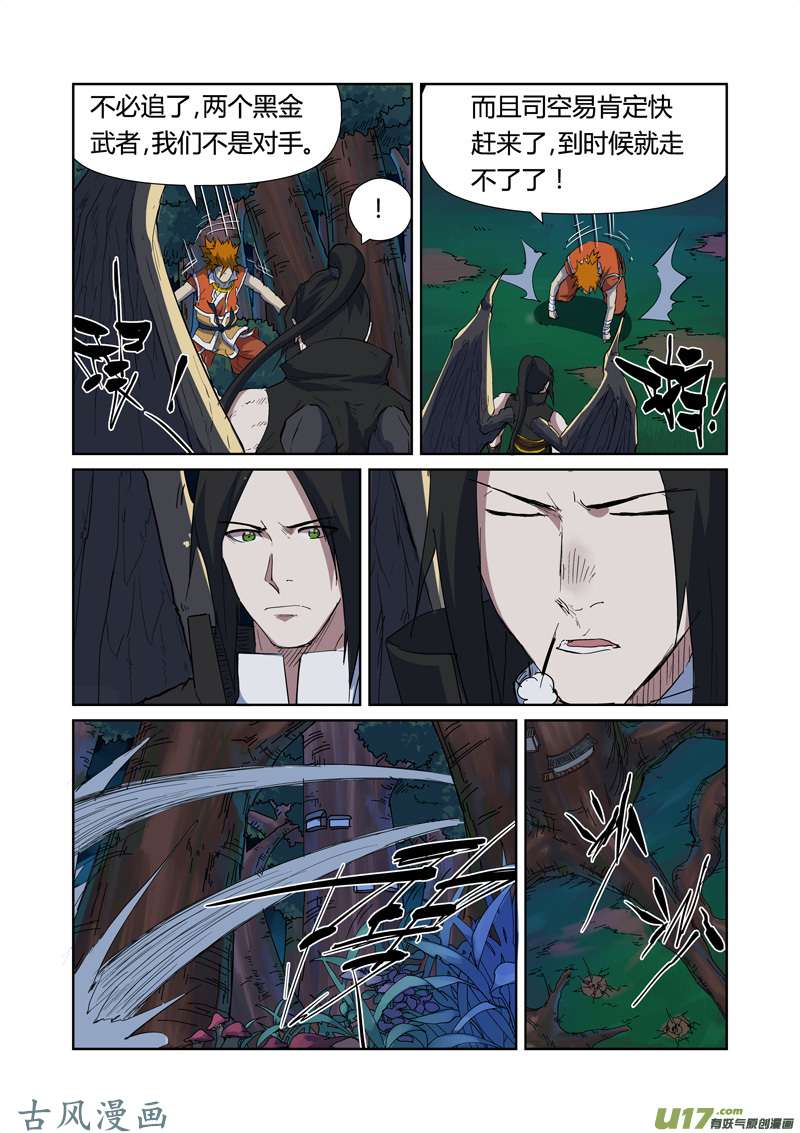妖神记（全彩）第173话何处是故乡（上）
