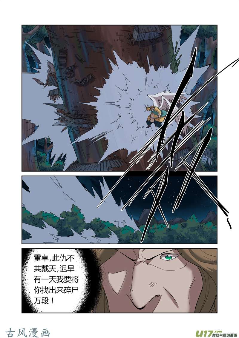 妖神记（全彩）第173话何处是故乡（上）
