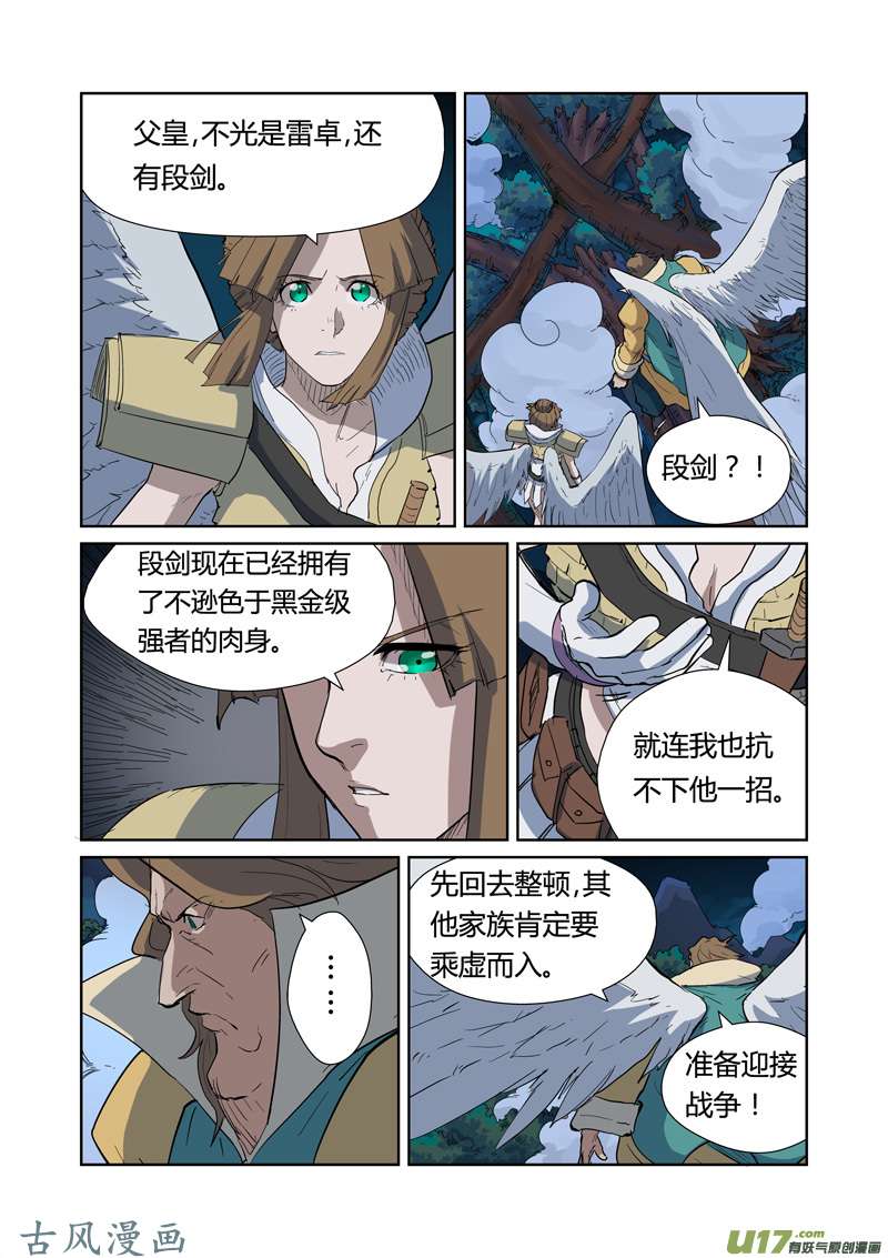 妖神记（全彩）第173话何处是故乡（上）