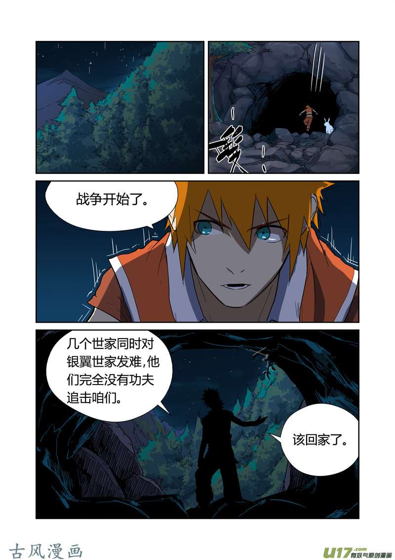 妖神记（全彩）第173话何处是故乡（上）