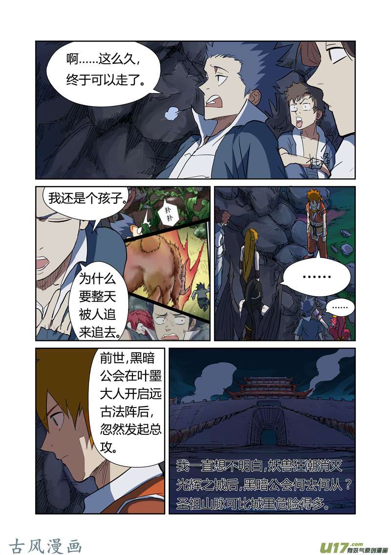 妖神记（全彩）第173话何处是故乡（上）