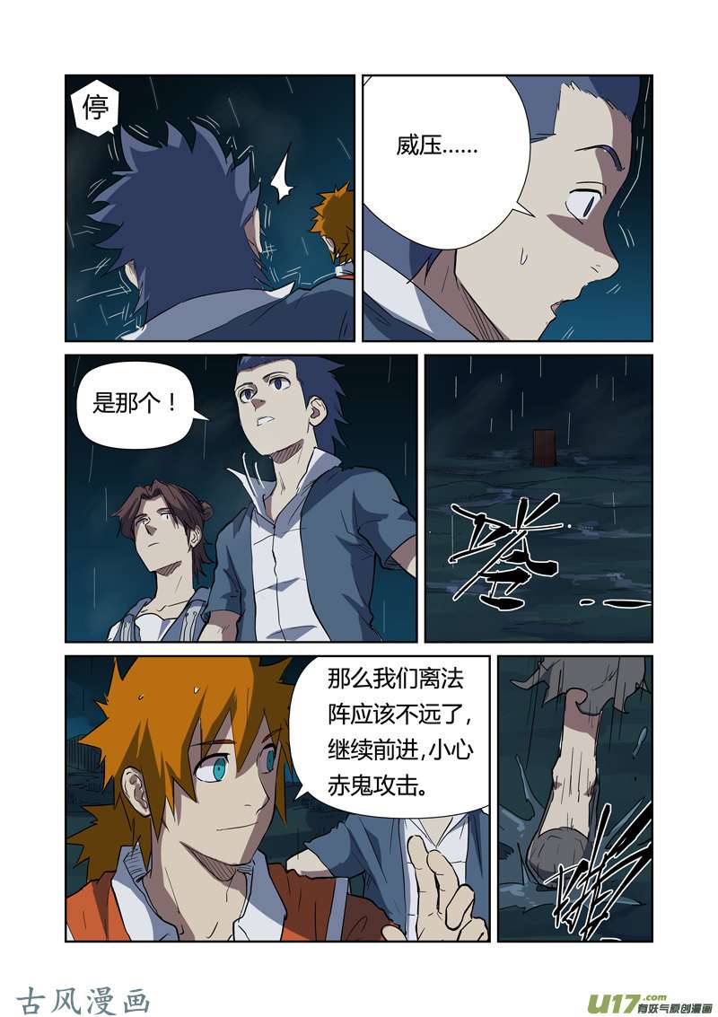 妖神记（全彩）第173话何处是故乡（下）