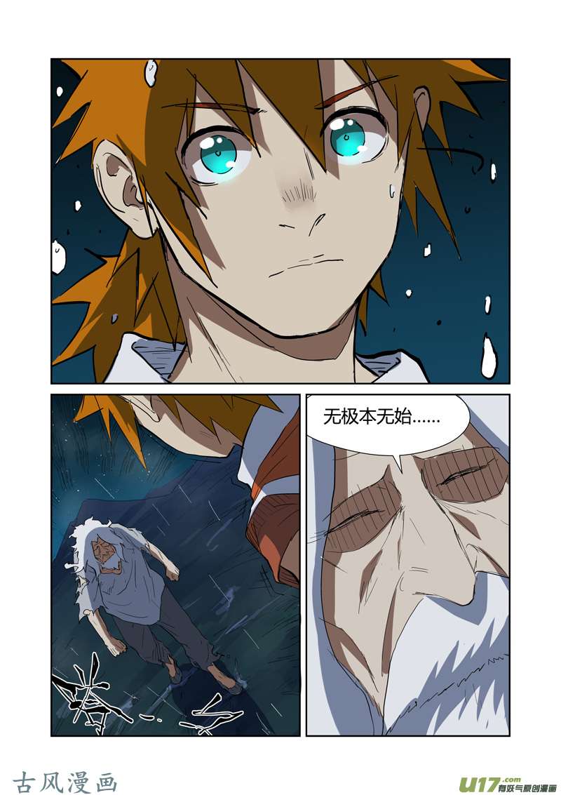 妖神记（全彩）第173话何处是故乡（下）
