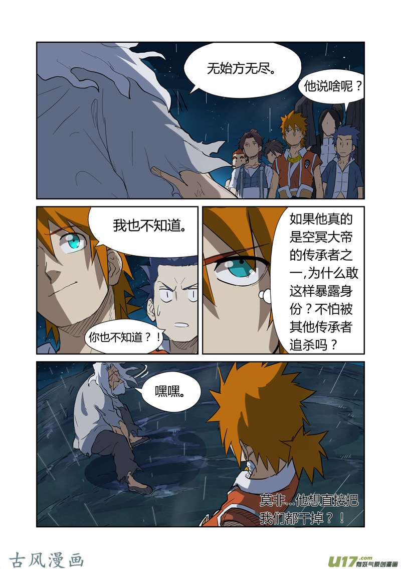 妖神记（全彩）第173话何处是故乡（下）