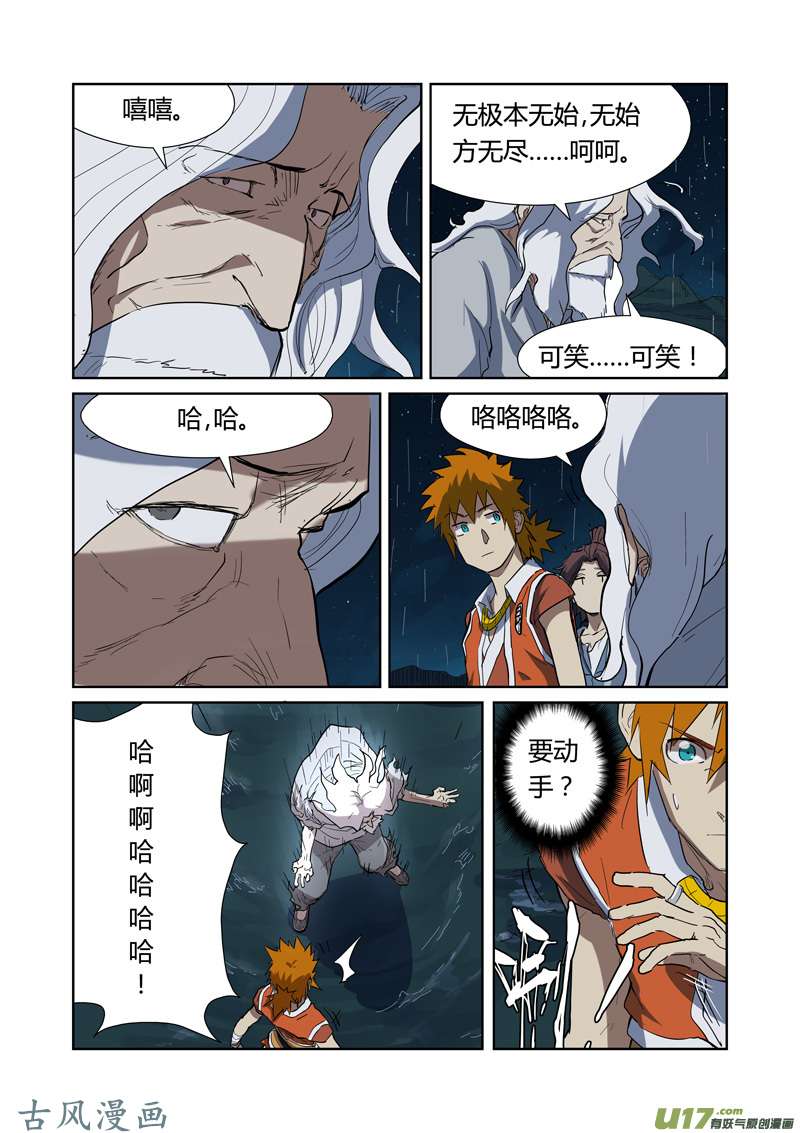妖神记（全彩）第173话何处是故乡（下）