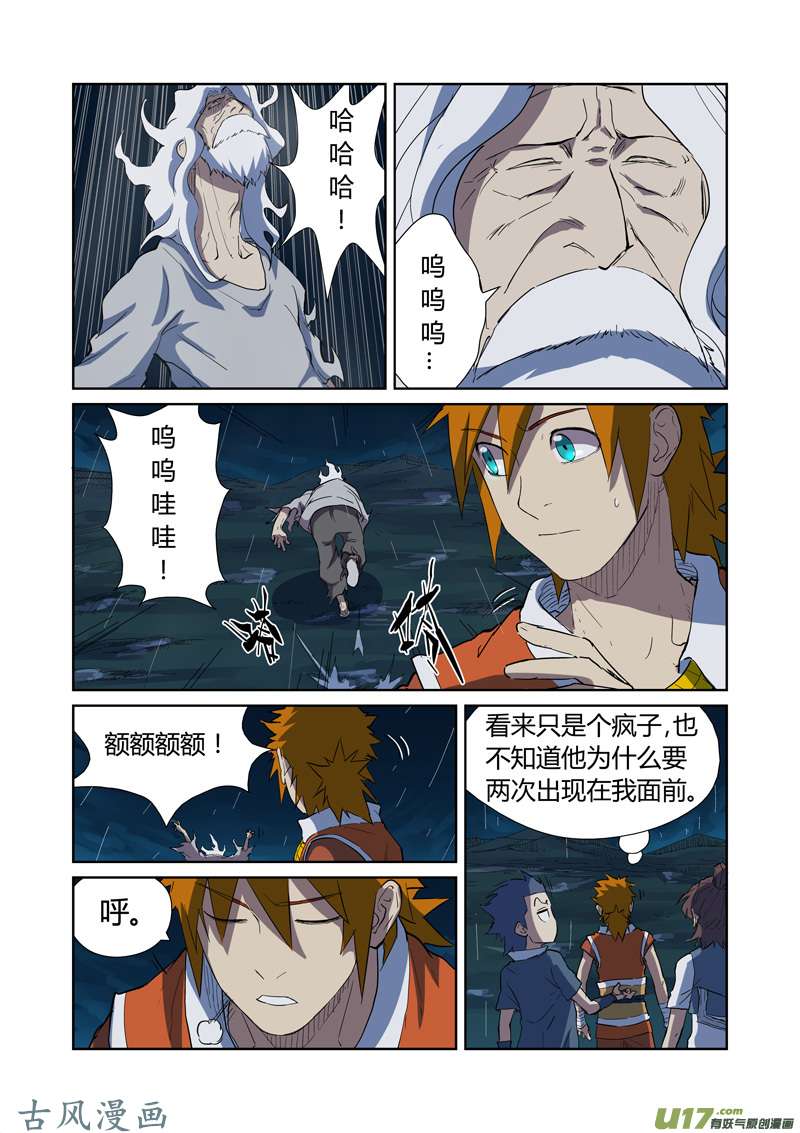 妖神记（全彩）第173话何处是故乡（下）
