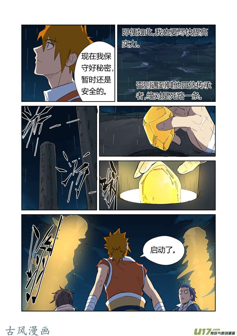 妖神记（全彩）第173话何处是故乡（下）