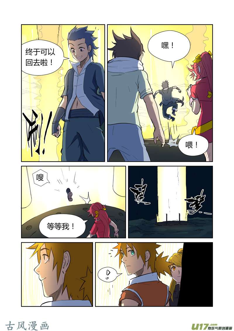 妖神记（全彩）第173话何处是故乡（下）