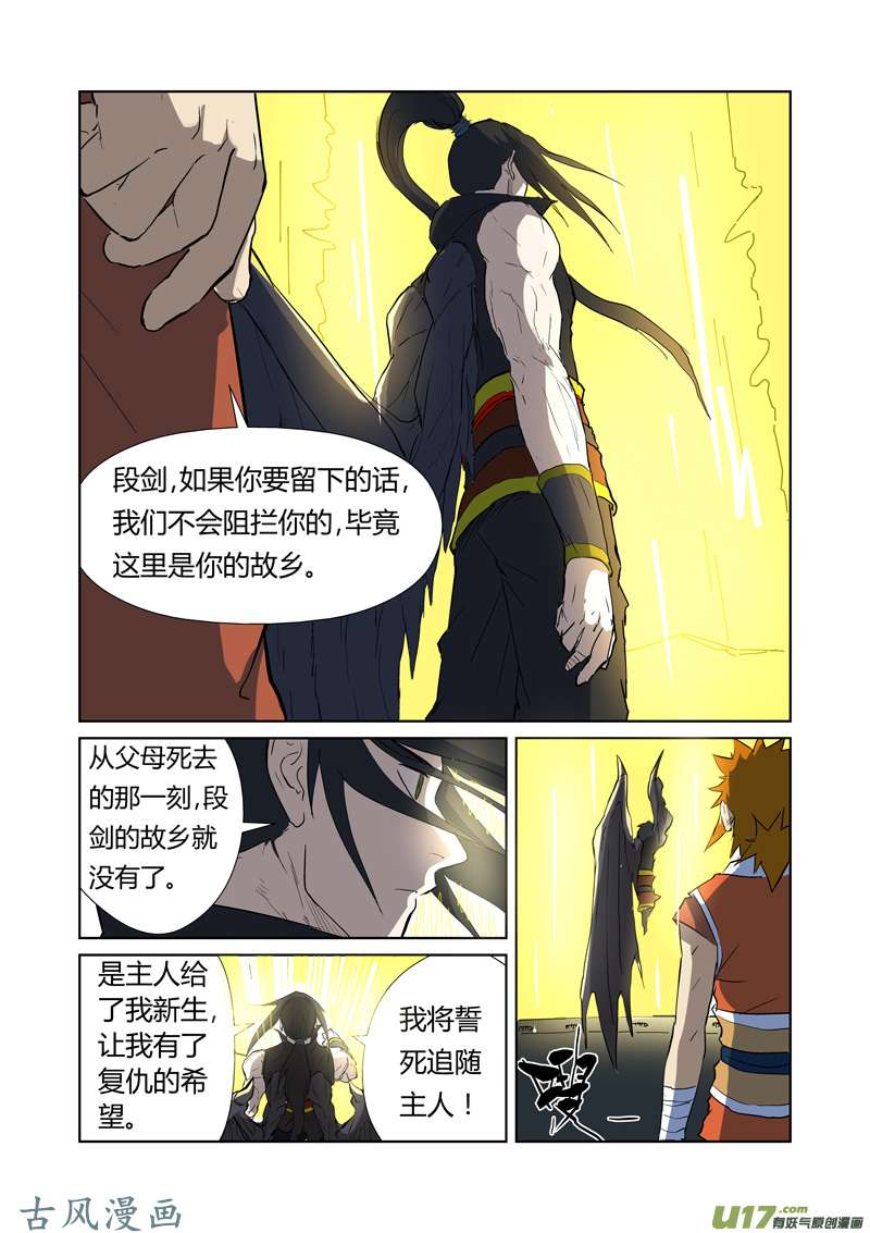 妖神记（全彩）第173话何处是故乡（下）