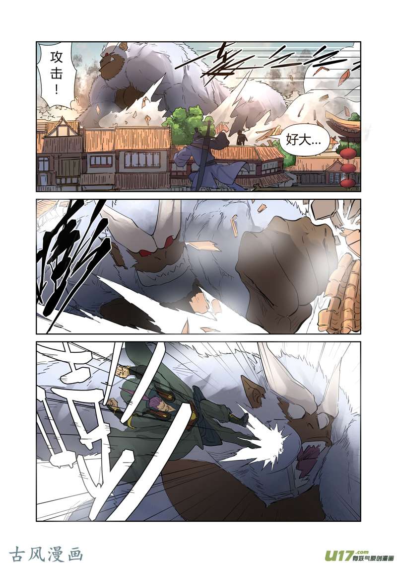 妖神记（全彩）第184话 可怕的黑金妖兽（上）