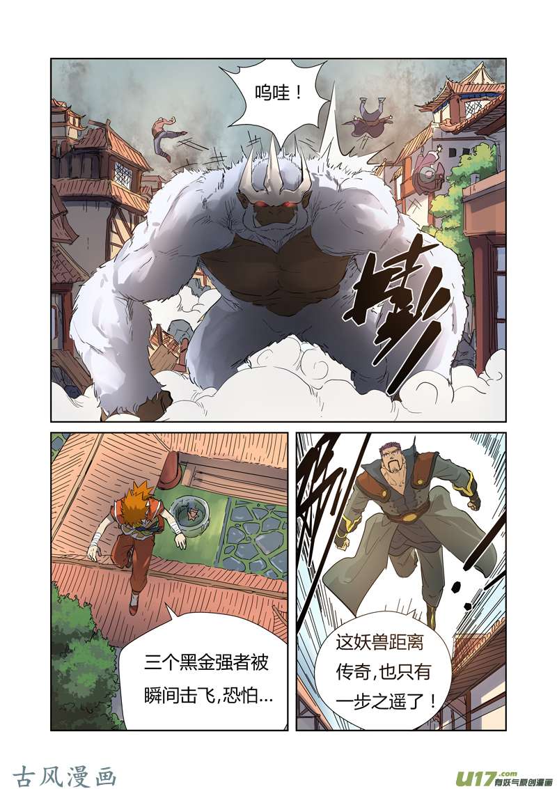 妖神记（全彩）第184话 可怕的黑金妖兽（上）