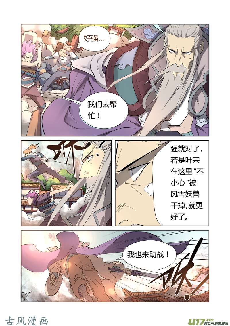 妖神记（全彩）第184话 可怕的黑金妖兽（下）
