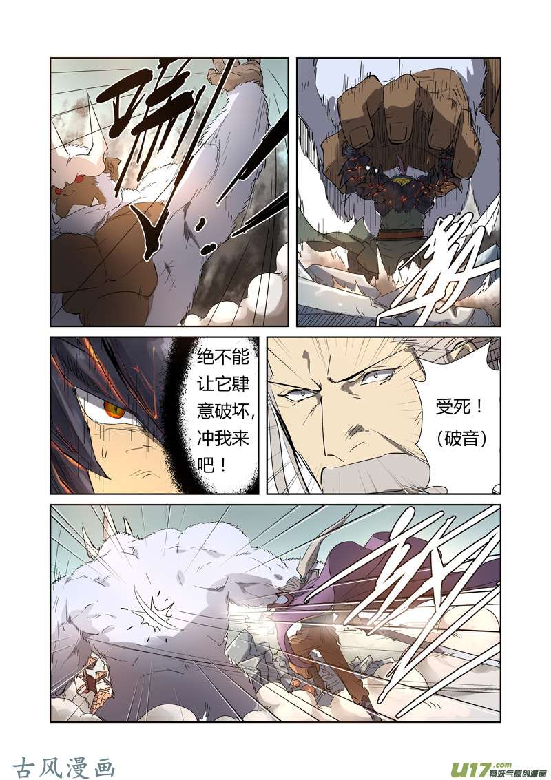妖神记（全彩）第184话 可怕的黑金妖兽（下）