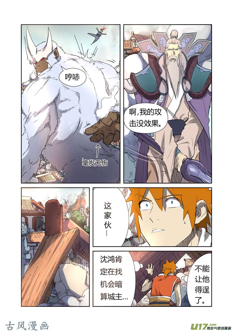 妖神记（全彩）第184话 可怕的黑金妖兽（下）