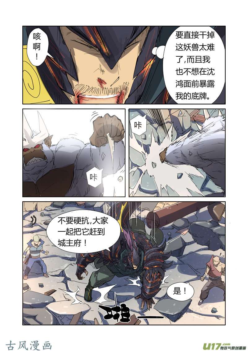 妖神记（全彩）第184话 可怕的黑金妖兽（下）