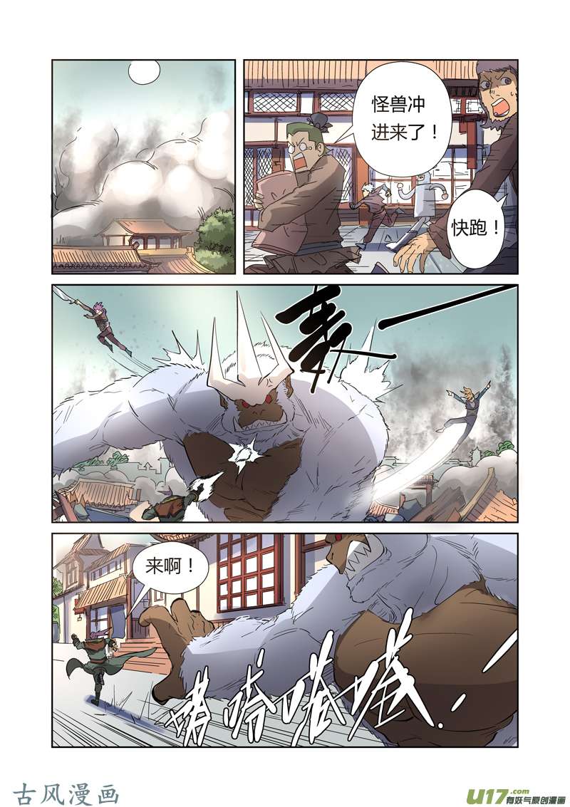 妖神记（全彩）第184话 可怕的黑金妖兽（下）
