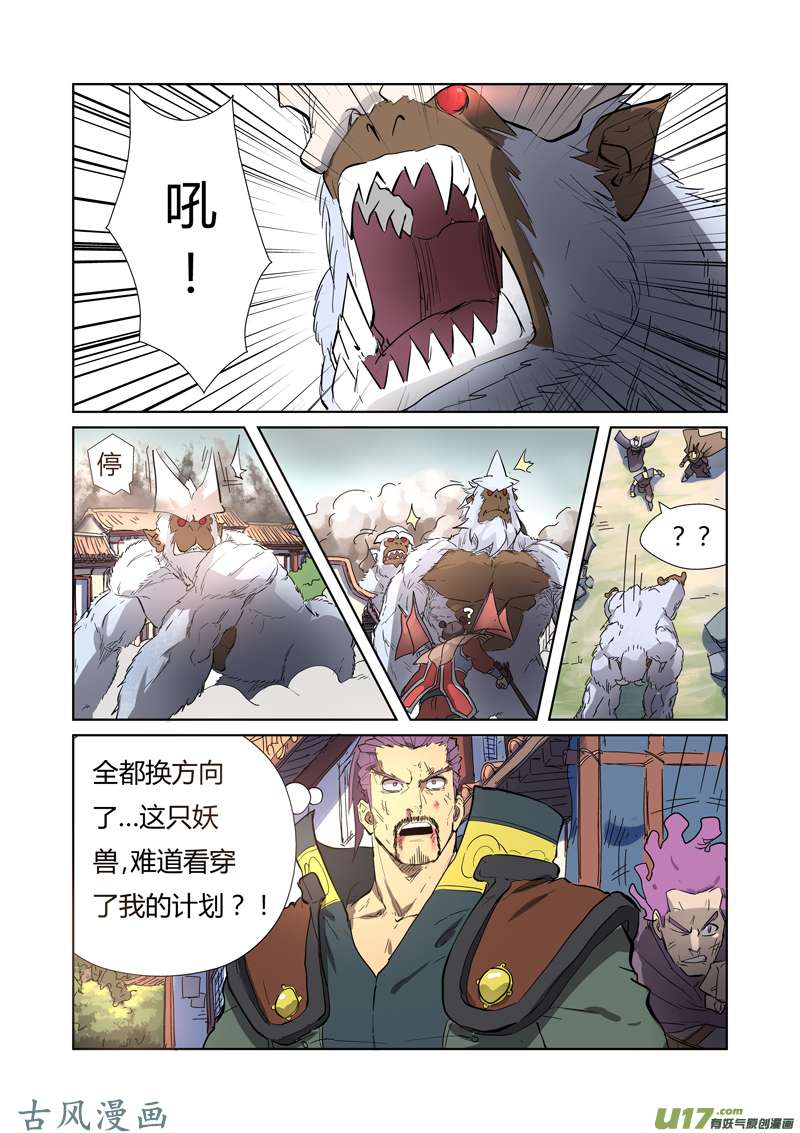 妖神记（全彩）第184话 可怕的黑金妖兽（下）