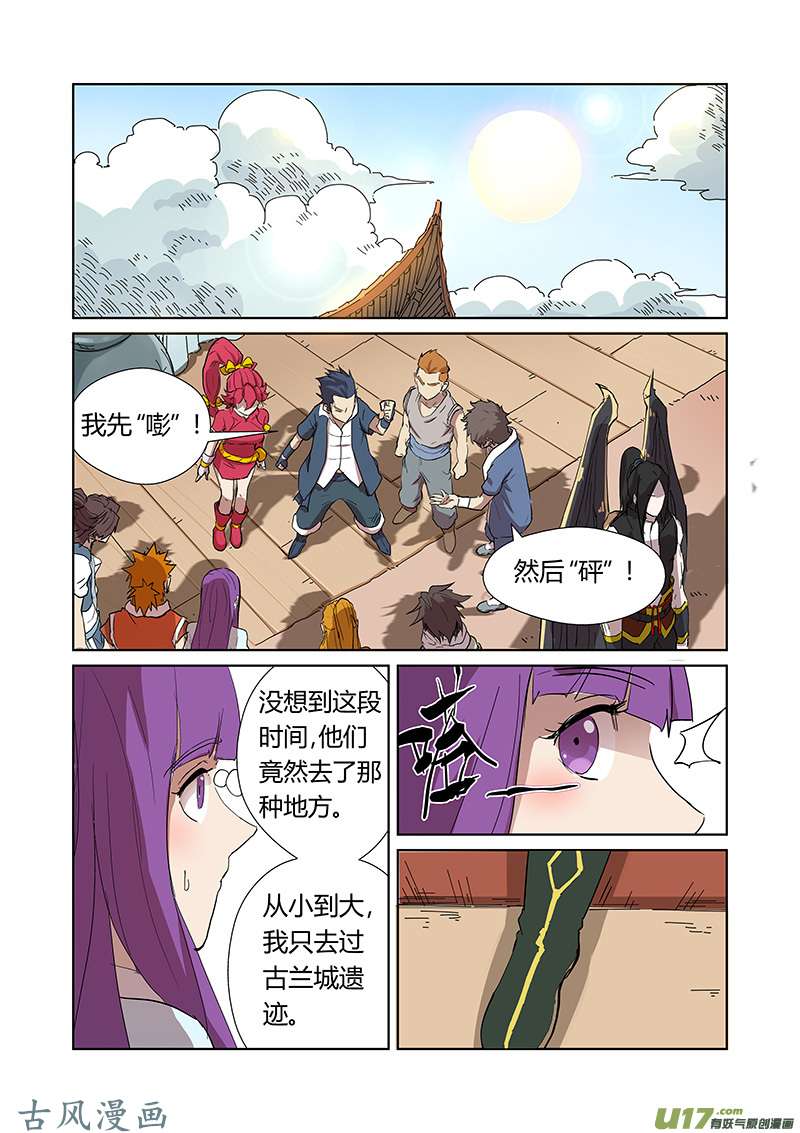 妖神记（全彩）第174话 话归（下）