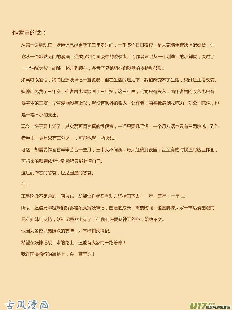 妖神记（全彩）第174话 话归（下）