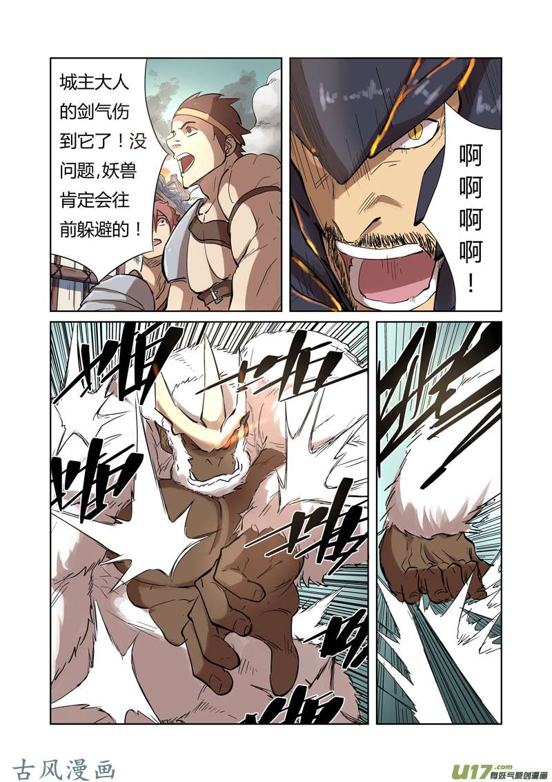 妖神记（全彩）第185话 传奇卷轴的威力（上）