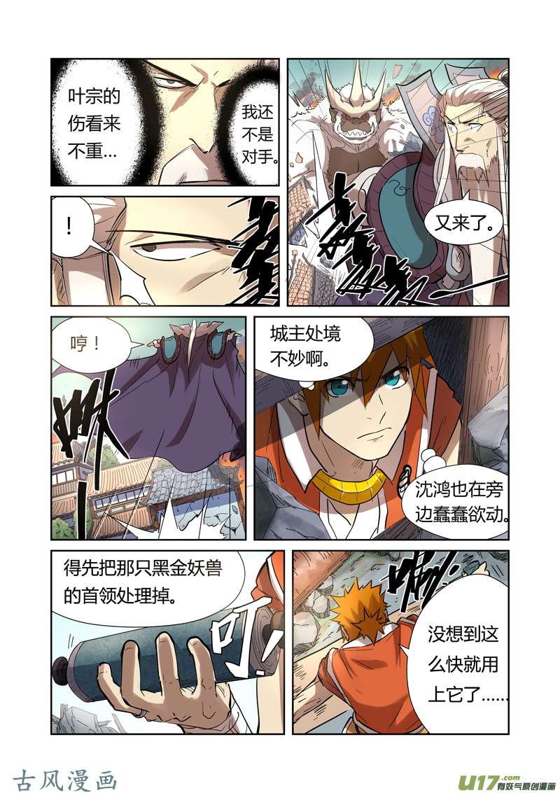 妖神记（全彩）第185话 传奇卷轴的威力（上）