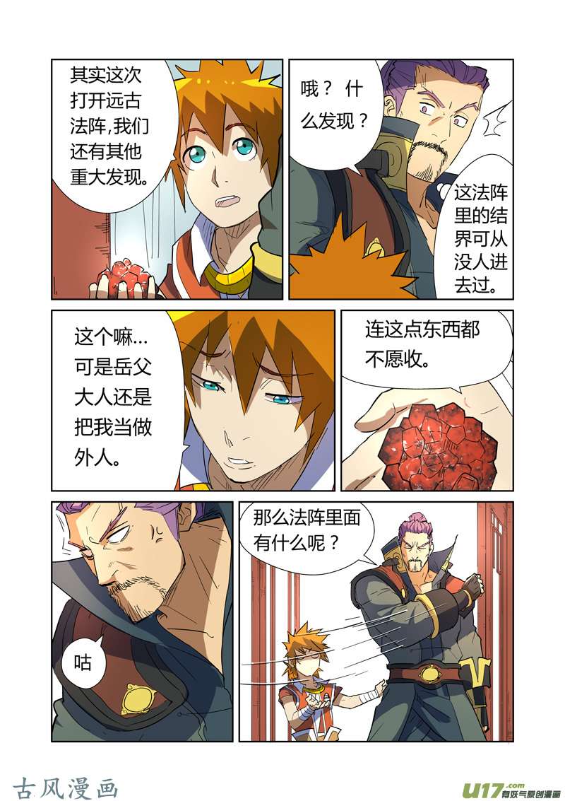 妖神记（全彩）第175话 “妖主”（上）