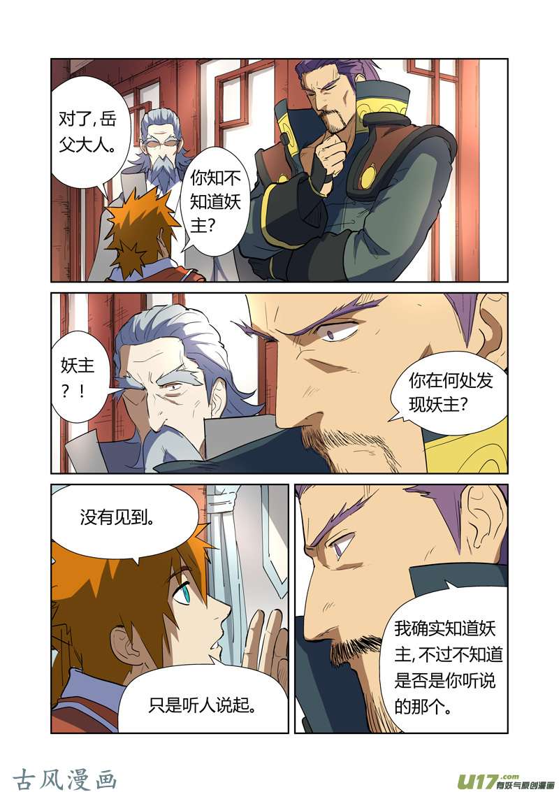 妖神记（全彩）第175话 “妖主”（上）
