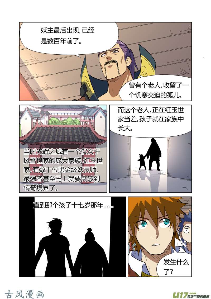 妖神记（全彩）第175话 “妖主”（上）