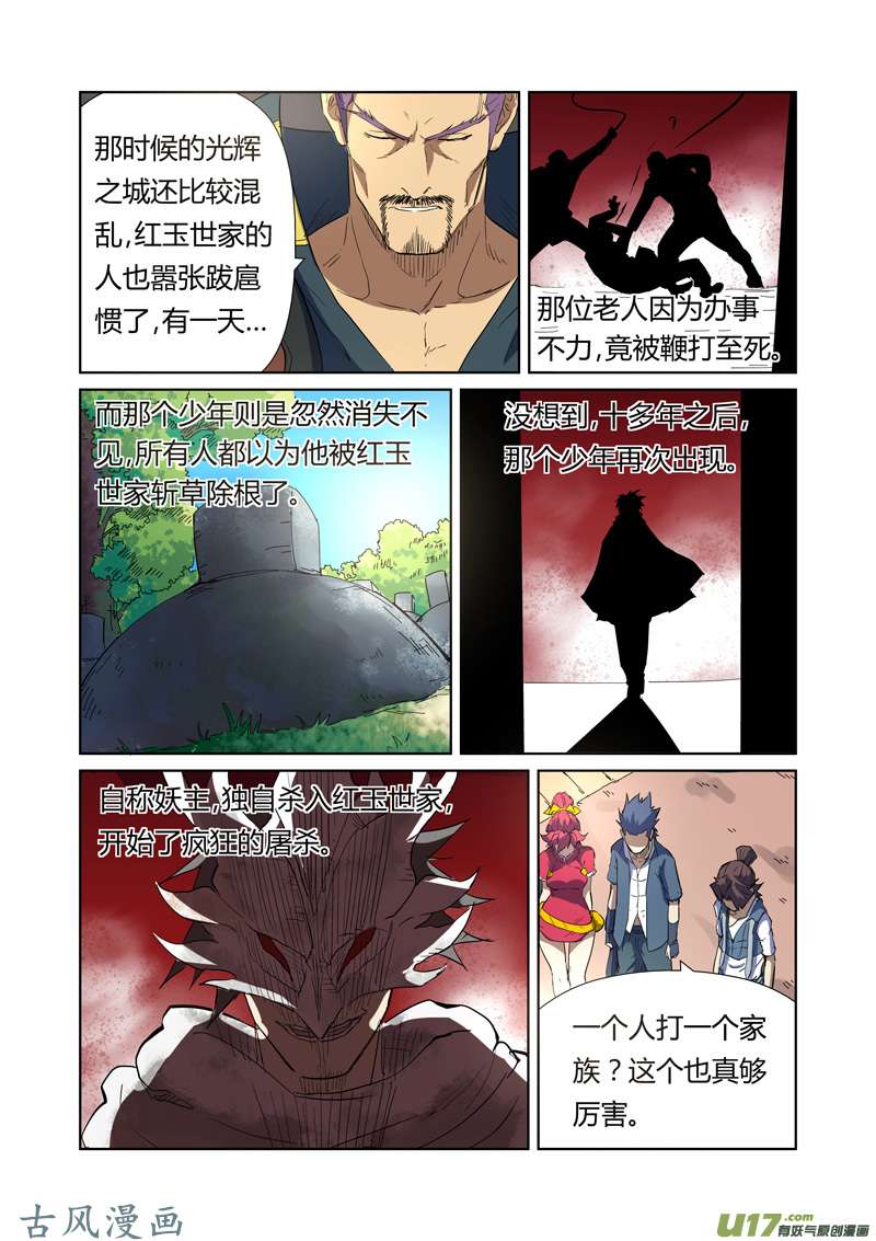 妖神记（全彩）第175话 “妖主”（上）