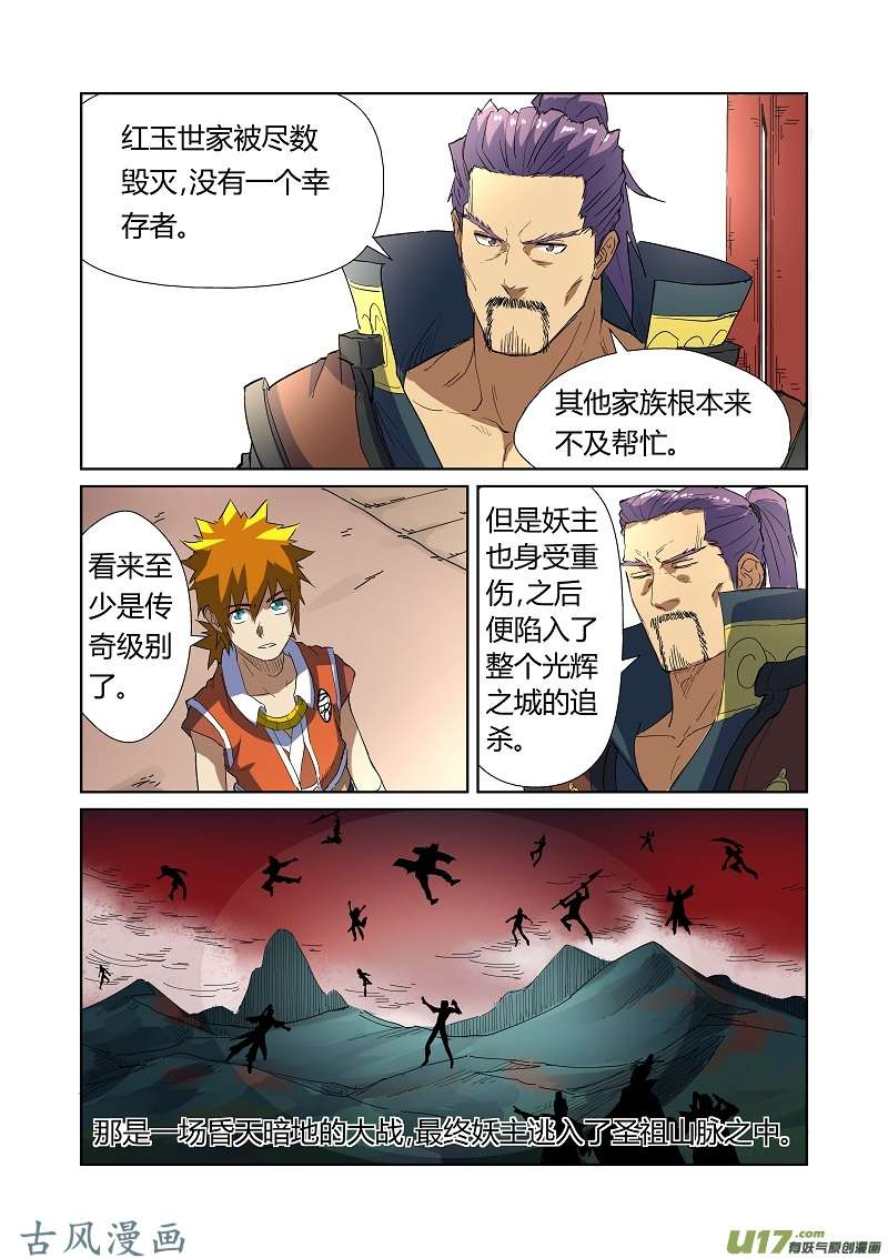 妖神记（全彩）第175话 “妖主”（上）