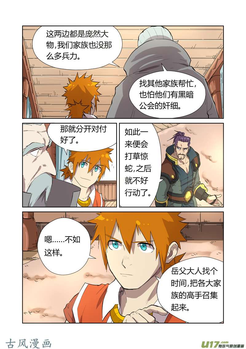 妖神记（全彩）第176话 钟鸣（上）