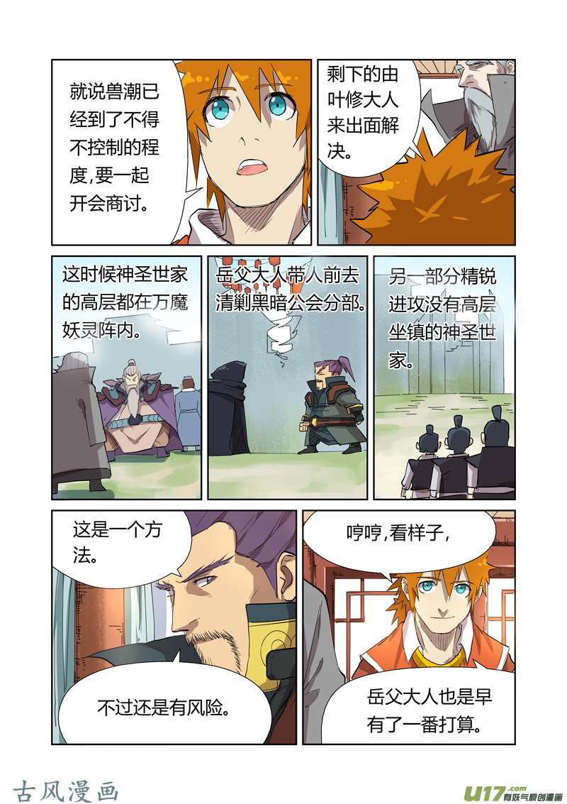 妖神记（全彩）第176话 钟鸣（上）