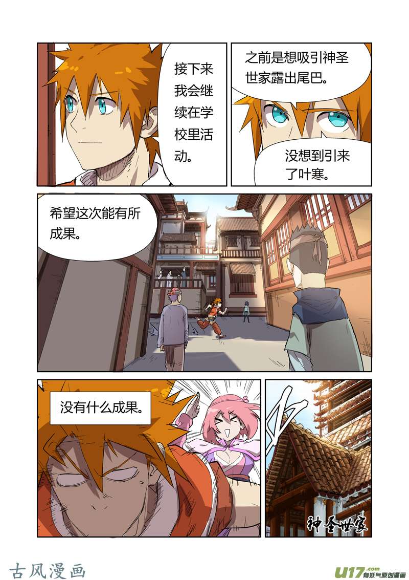 妖神记（全彩）第176话 钟鸣（上）