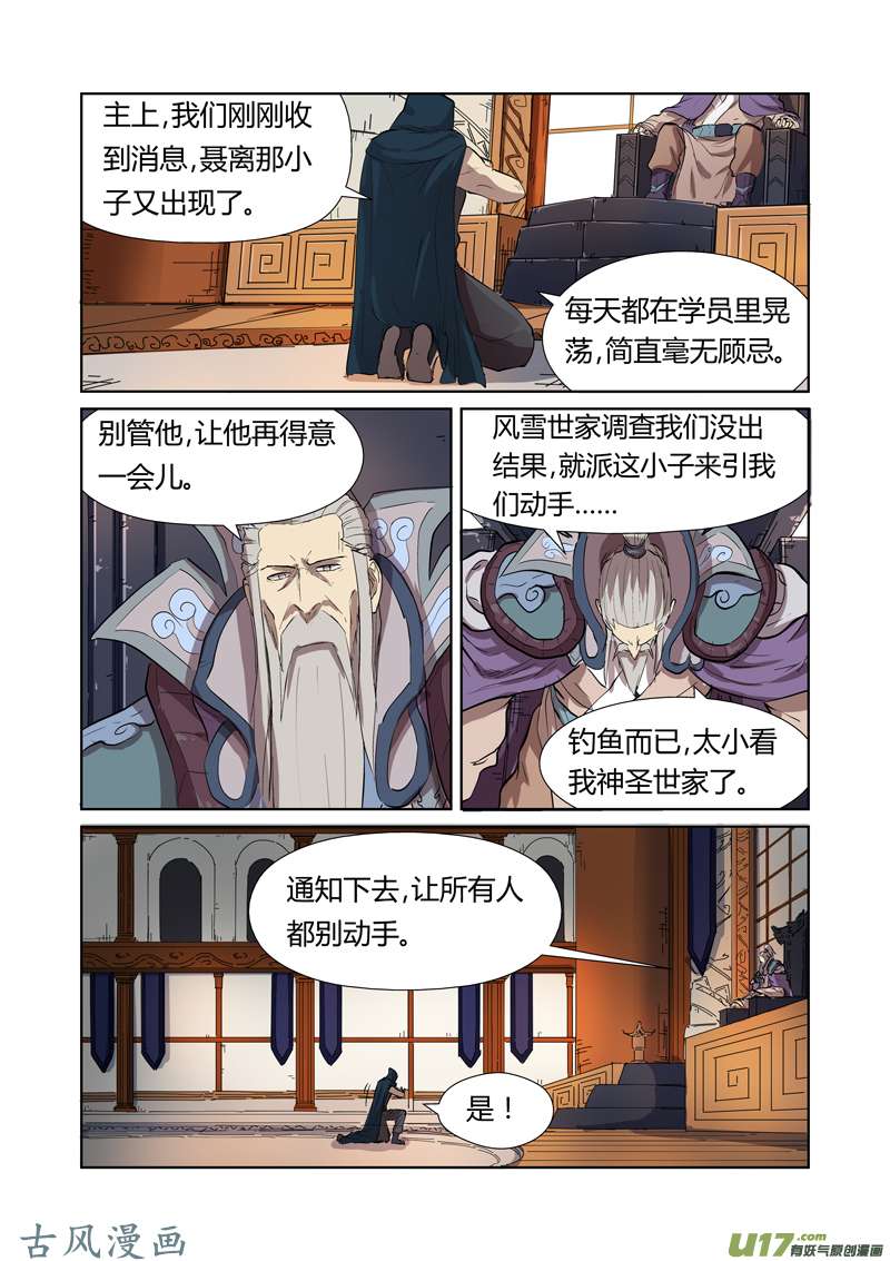 妖神记（全彩）第176话 钟鸣（上）