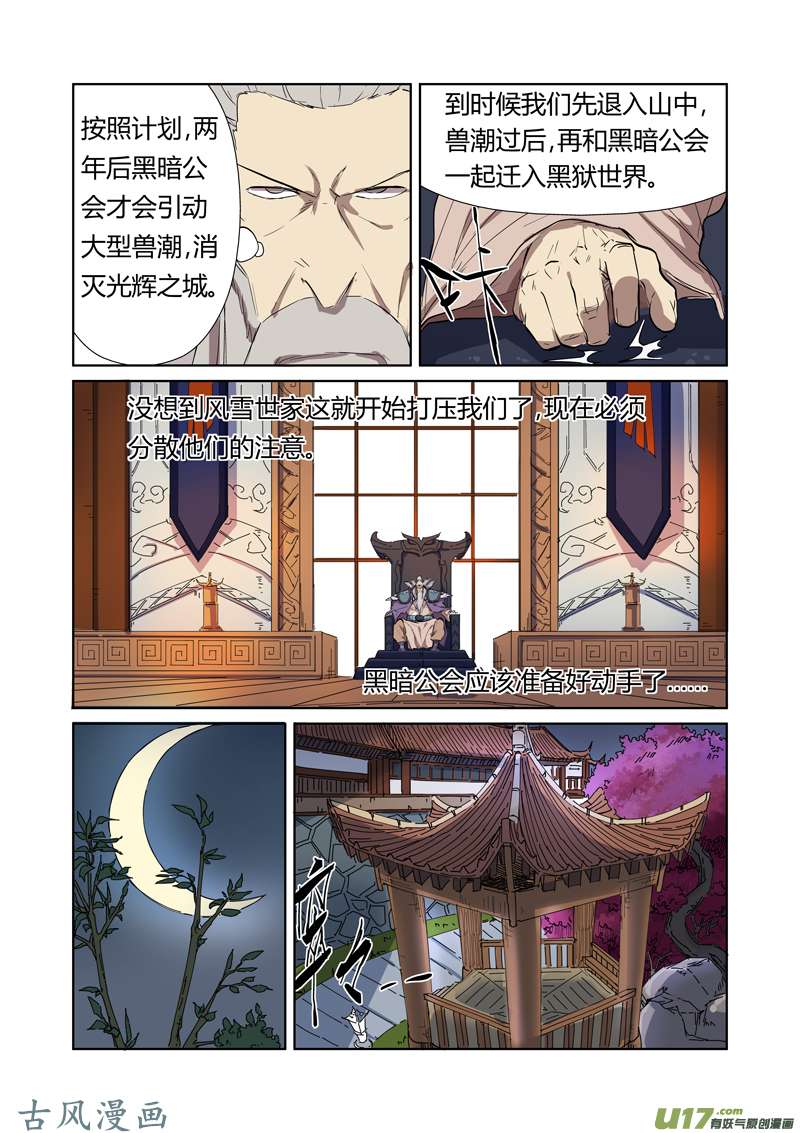 妖神记（全彩）第176话 钟鸣（上）