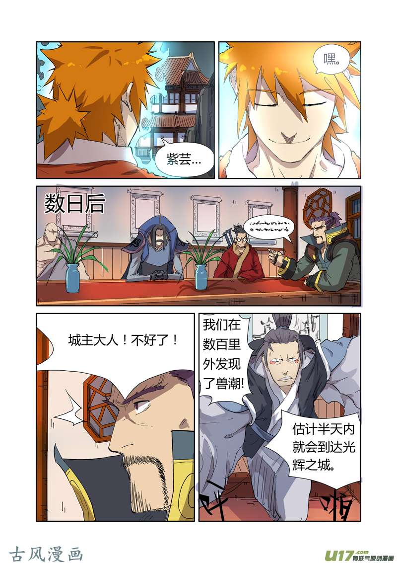 妖神记（全彩）第176话 钟鸣（上）